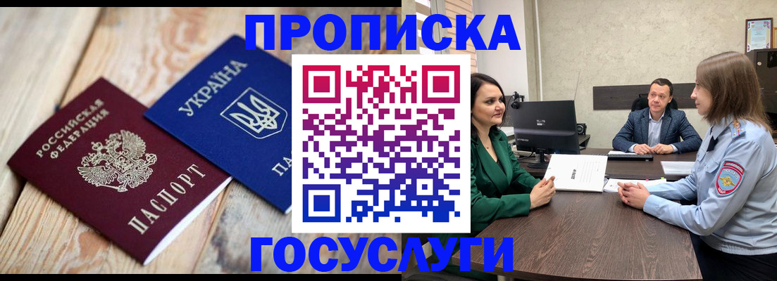 прописка законно в Братске