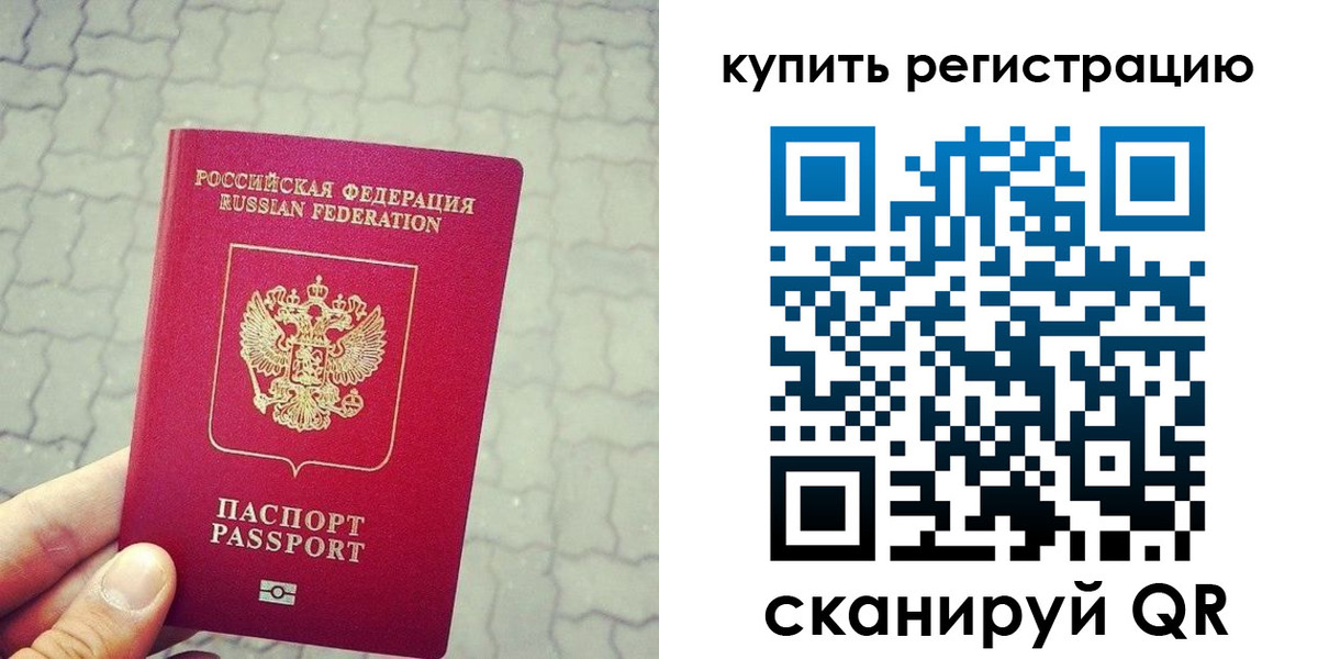 прописка 2025 в Братске