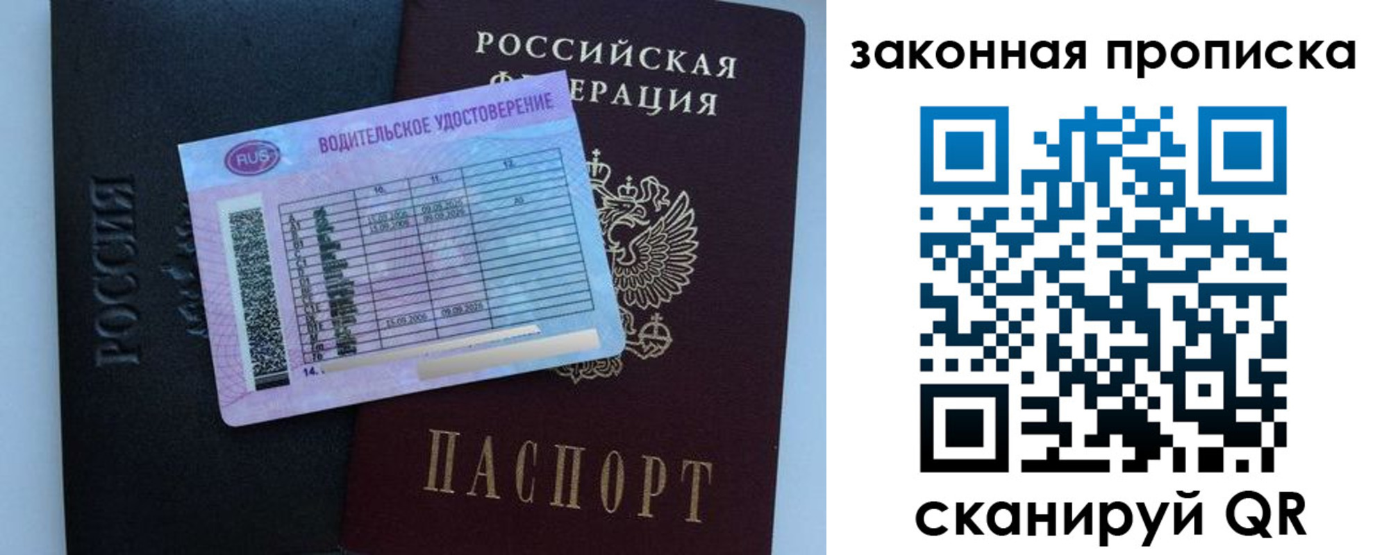 прописка паспорт в Братске