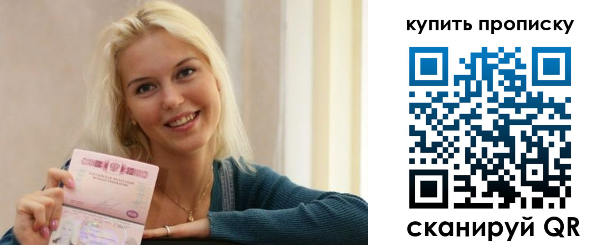 купить прописку в Братске