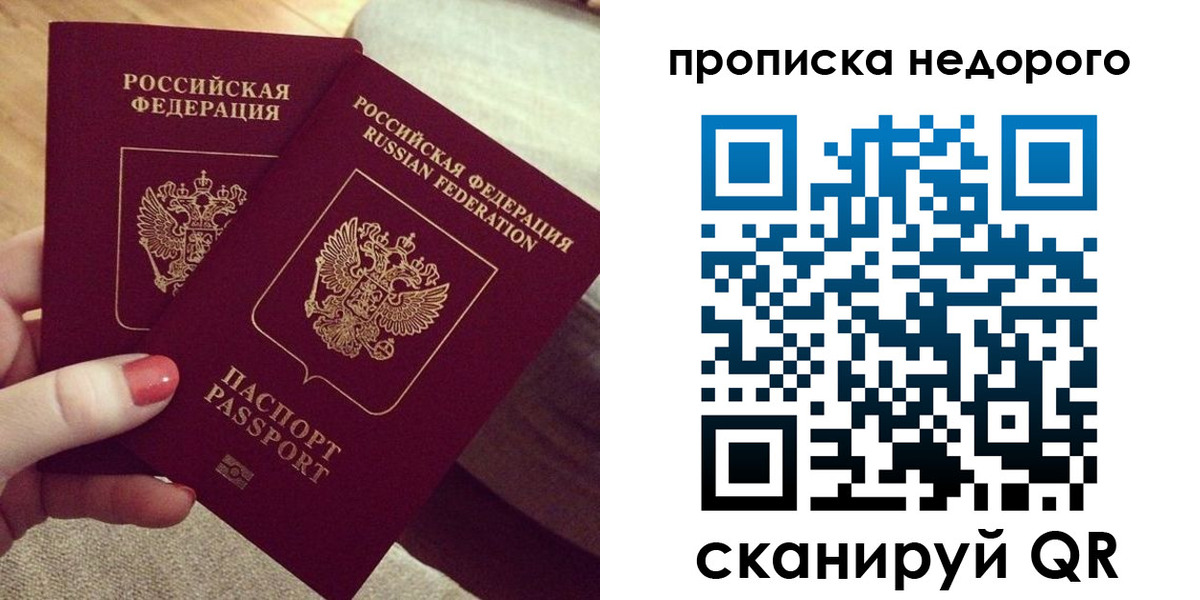 временная регистрация для всех в Братске