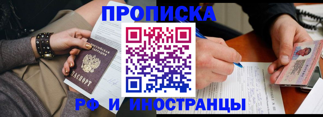 прописка гарантия в Братске