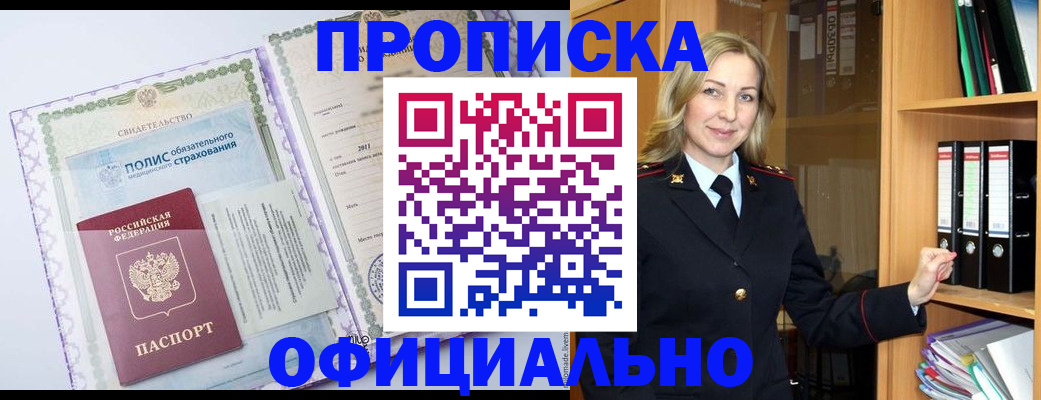 временная регистрация в Братске