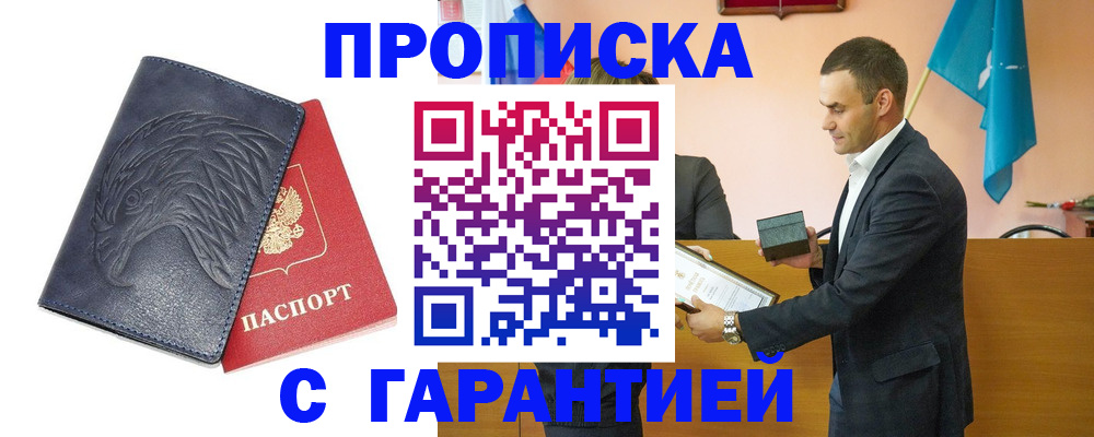 прописка для кредита в Братске