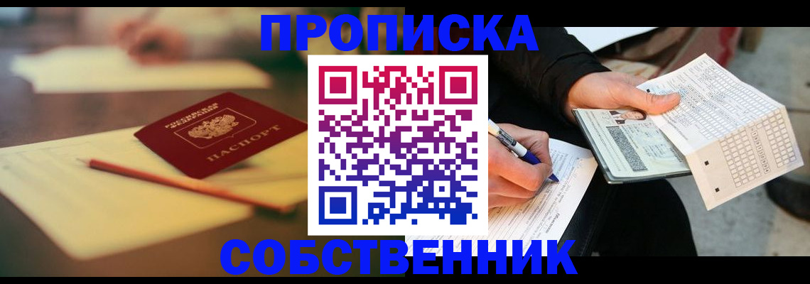 прописка гарантия в Братске