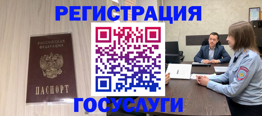 временная регистрация купить в Братске