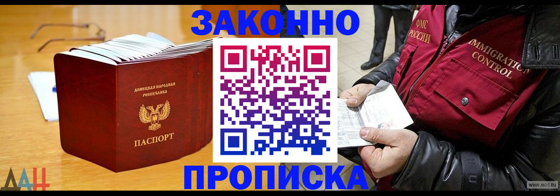 временная регистрация купить в Братске