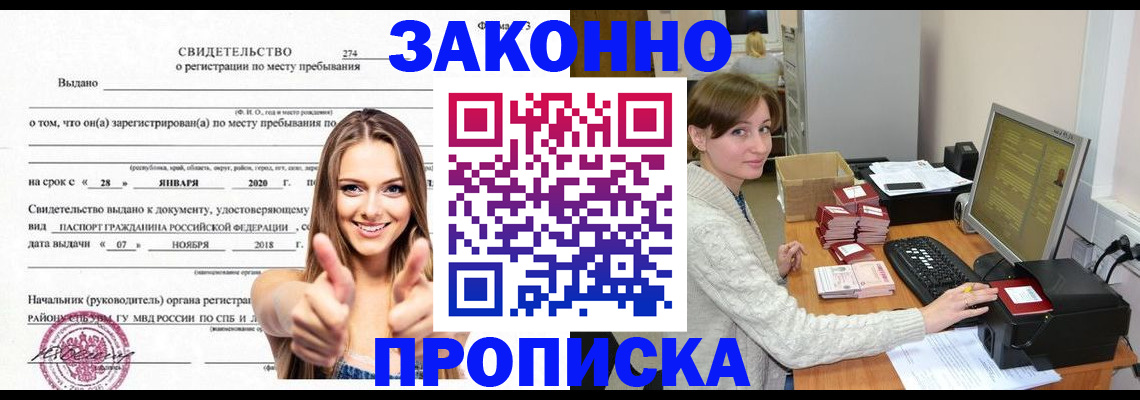 временная регистрация для школы в Братске