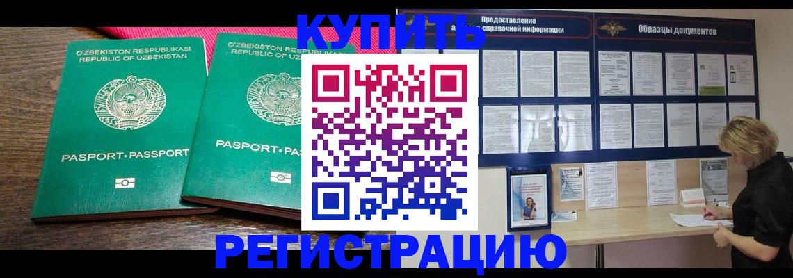 временная регистрация надежно в Братске